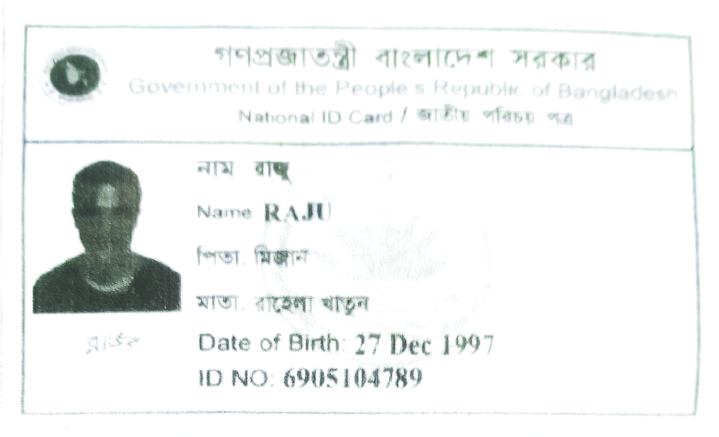 Image of রাজু 